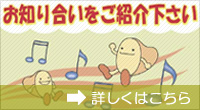 ���m�荇�����Љ�L�����y�[���ւ̃����N